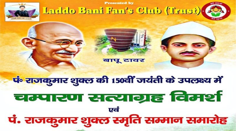 पंडित राजकुमार शुक्ला स्मृति सम्मान समारोह का होगा आयोजन